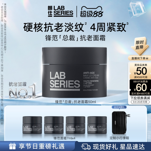 LAB朗仕锋范面霜保湿抗老