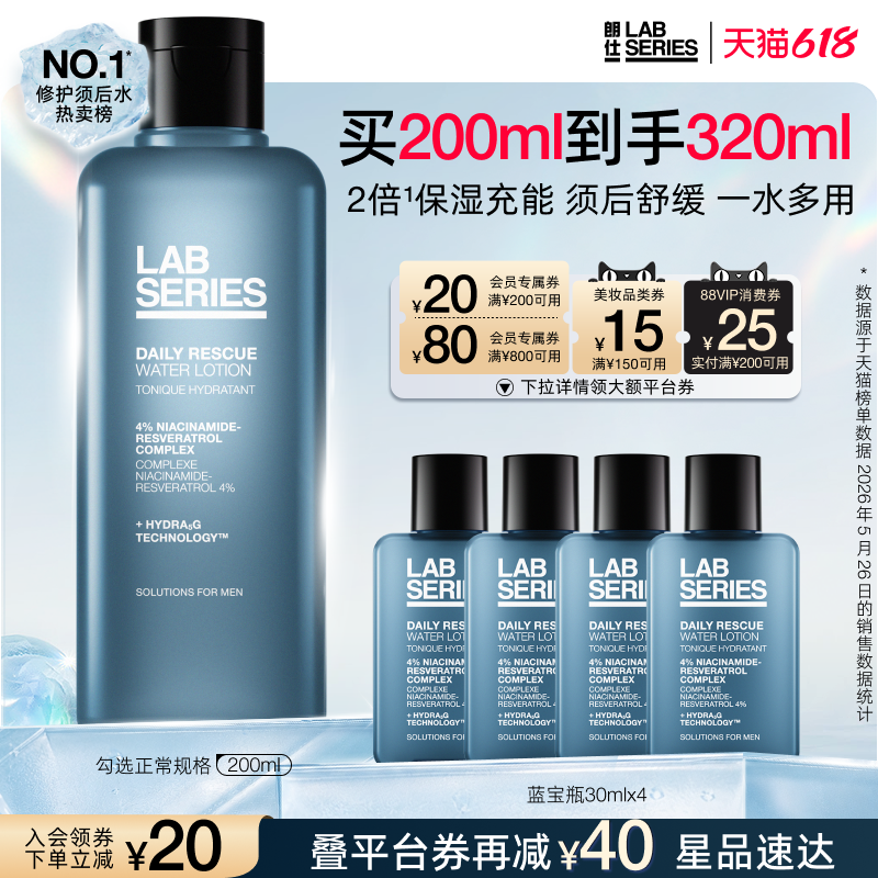 【618抢券立减 】LAB朗仕蓝宝瓶爽肤水保湿男士修护舒缓爽肤