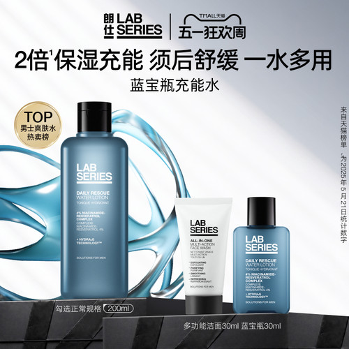 LAB朗仕蓝宝瓶爽肤水保湿男士