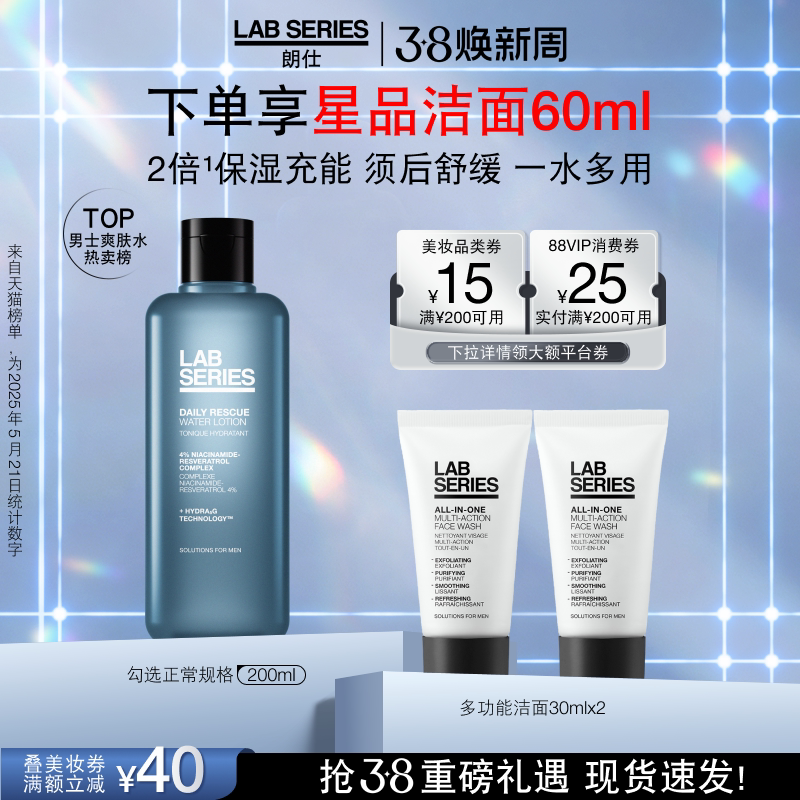 【现货抢购 】LAB朗仕蓝宝瓶爽肤水保湿补水男士须后爽肤水礼