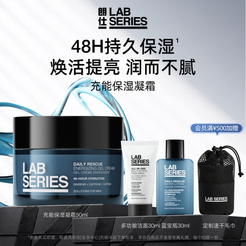LAB朗仕充能保湿凝霜男士焕亮