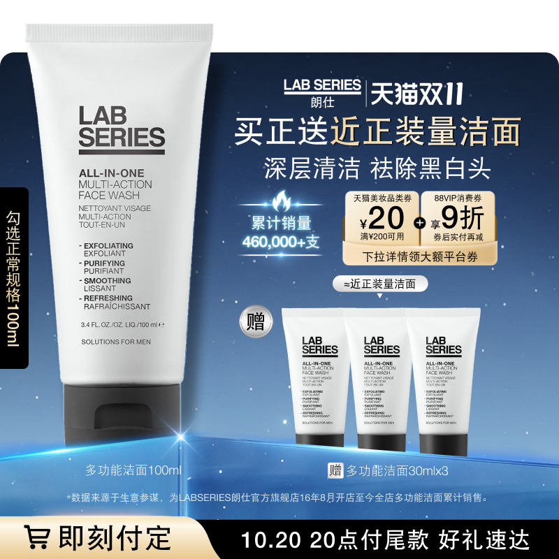 LAB朗仕多功能洁面清洁黑头男士