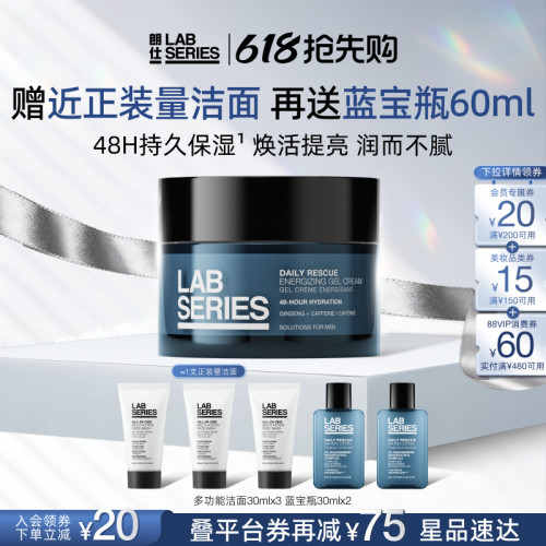 LAB朗仕充能保湿凝霜男士焕亮
