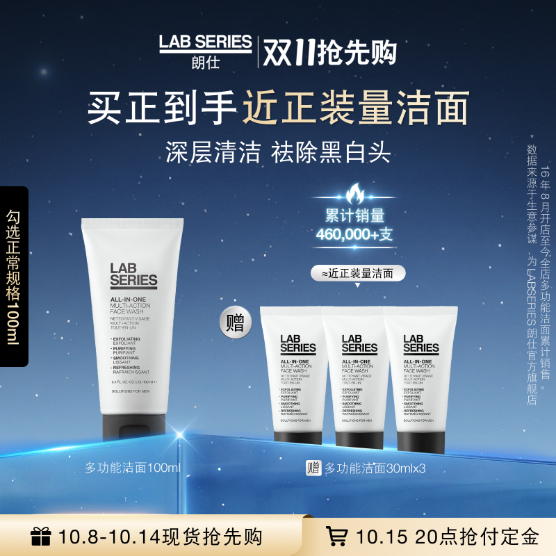LAB朗仕多功能洁面清洁黑头男士