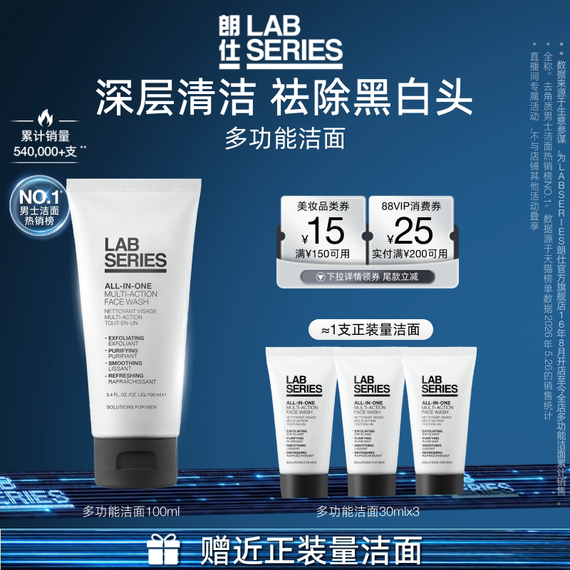 【直播专属】LAB朗仕多功能男士护肤保湿清洁护肤男生洗面奶礼物
