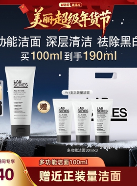 【林依轮直播间】LAB朗仕多功能男士洁面保湿清洁敏感祛黑头护肤