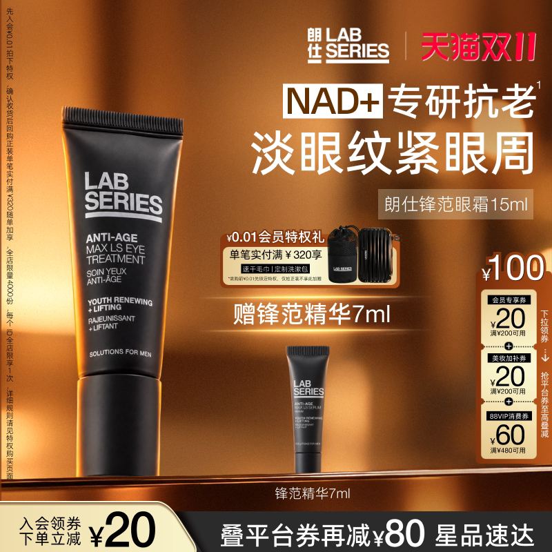 【D11领券立减】LAB朗仕锋范紧致男士眼霜抗皱修护紧致眼周男礼物