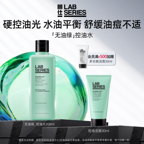 LAB朗仕净油焕肤收敛水清洁保湿