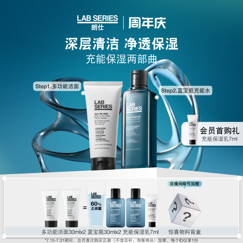 【现货速达 】LAB朗仕充能保湿男士护肤套装洗面奶男生节日礼盒