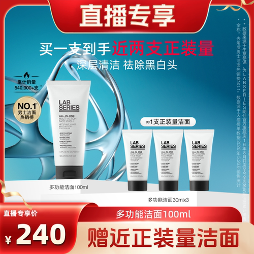 LAB朗仕洁面男士温和清洁