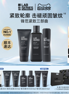 【现货速达】LAB朗仕锋范抗皱紧致男士护肤品套装洗面奶男礼物