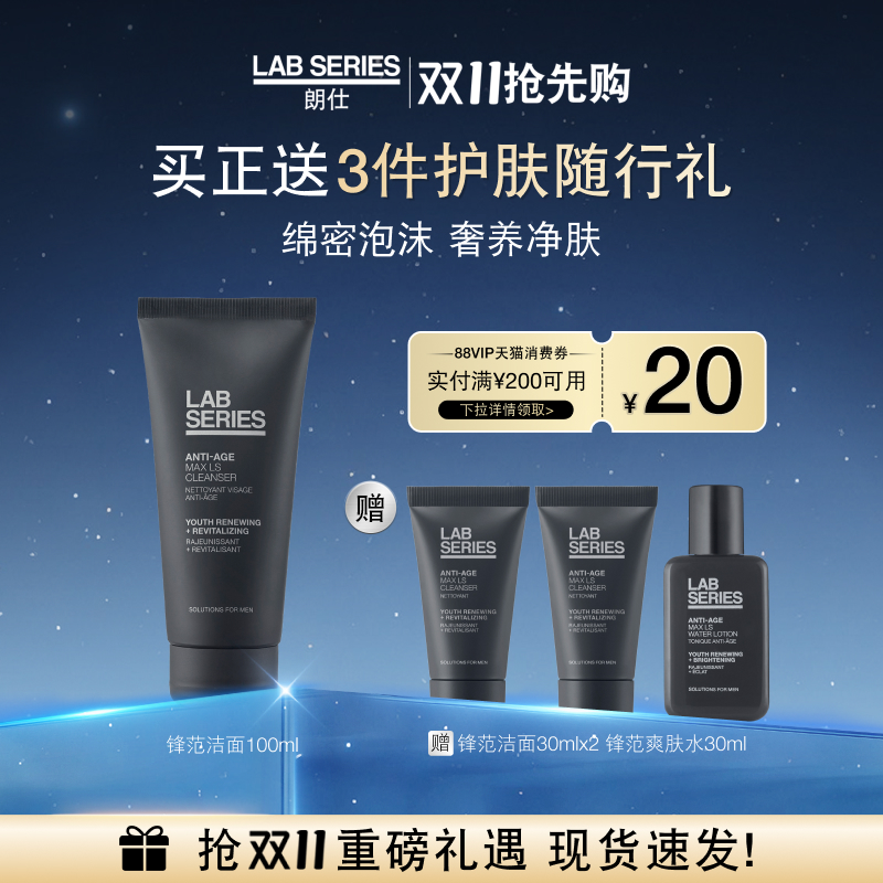 LAB朗仕锋范洗面奶初老脆弱肌肤