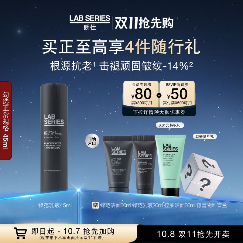 LAB朗仕锋范紧致乳液多肽抗老
