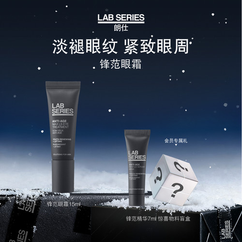 LAB朗仕紧致提拉抗老锋范眼霜