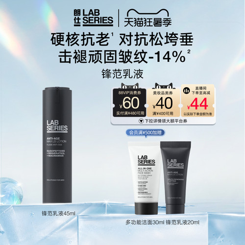 LAB朗仕锋范紧致乳液多肽抗老