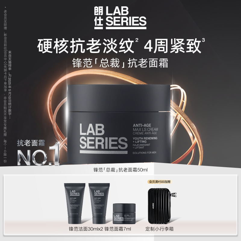 LAB朗仕锋范紧致面霜抗老图片