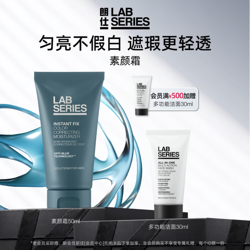 LAB朗仕素颜霜男士专用自然遮瑕