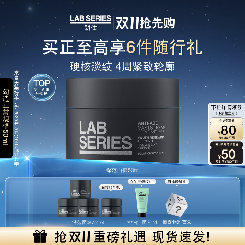 LAB朗仕锋范紧致面霜抗老