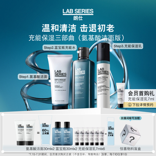 男士 LAB朗仕充能保濕 護(hù)膚品套裝 現(xiàn)貨速達(dá) 洗面奶男水乳禮盒