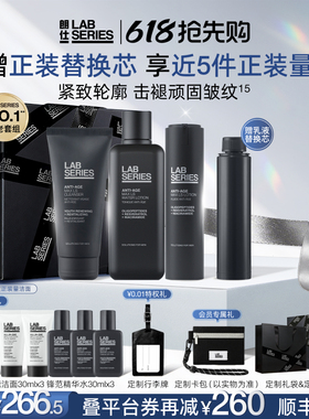 【618＆520礼物】LAB朗仕锋范抗皱紧致男士护肤品套装洗面奶男