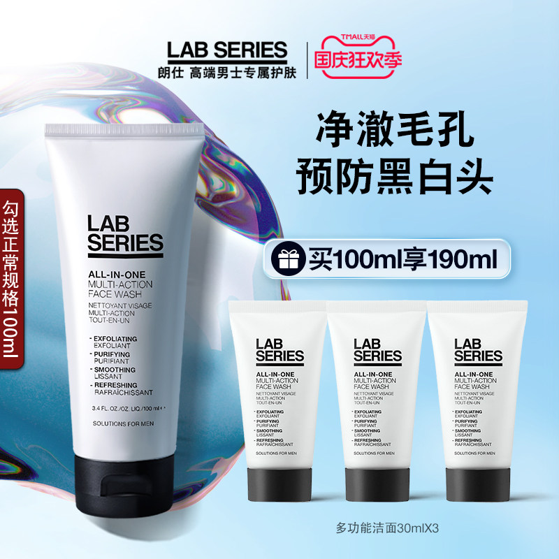 【现货速达】LAB朗仕男洗面奶多功能洁面乳清洁净透清爽温和送礼属于什么档次？