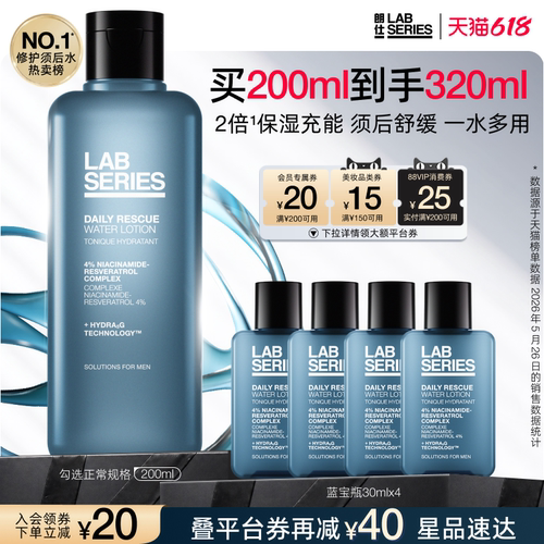 LAB朗仕蓝宝瓶爽肤水补水男士