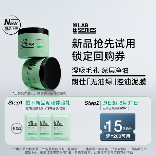 朗仕控油泥膜1.5ml*3试用