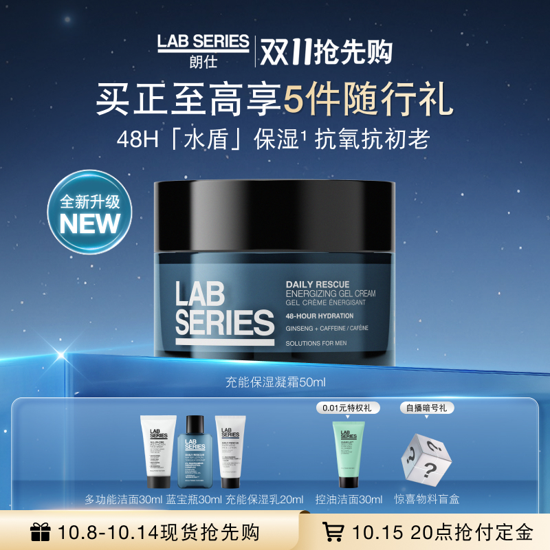 LAB朗仕充能保湿凝霜男士焕亮
