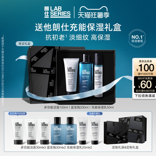 LAB朗仕男士充能保湿礼盒抗初老
