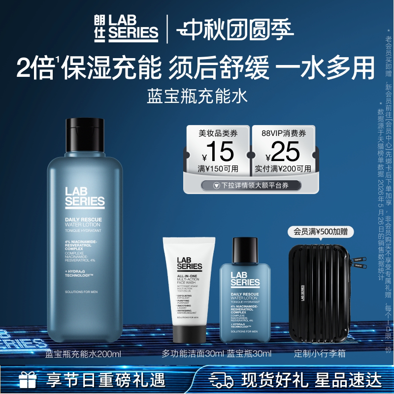 LAB朗仕蓝宝瓶爽肤水保湿男士