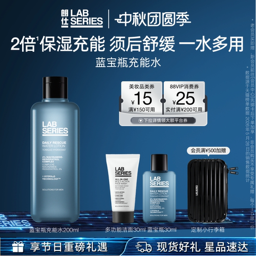 LAB朗仕蓝宝瓶爽肤水保湿男士