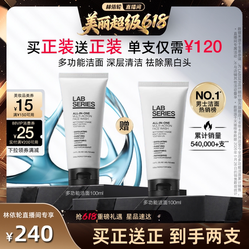 【林依轮直播间】LAB朗仕多功能男士洁面保湿清洁敏感祛黑头护肤