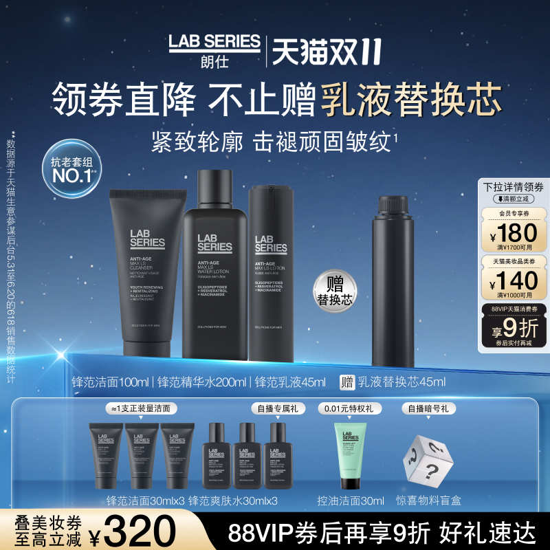 LAB朗仕男士锋范套装紧致抗老