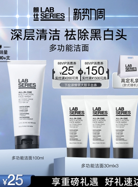 【直播专属链接】LAB朗仕多功能男士洗面奶 温和深层清洁护肤洁面