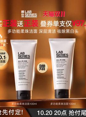 LAB朗仕男士洁面多功能