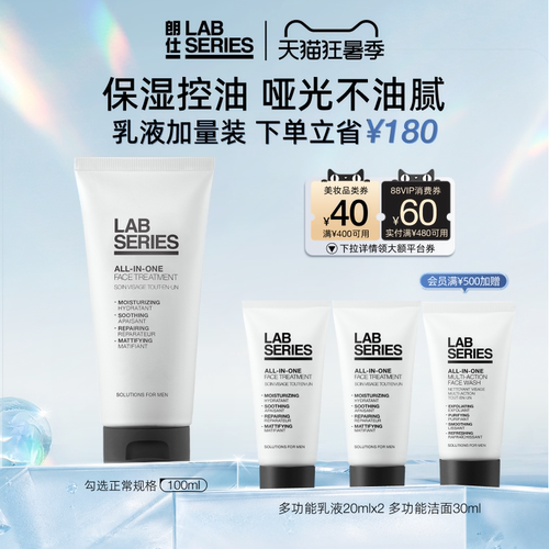 LAB朗仕多功能乳液保湿控油男士