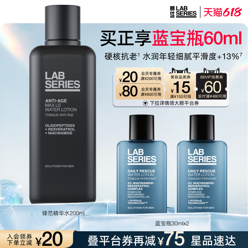 【618抢券立减 】LAB朗仕锋范抗皱精华爽肤水保湿修护男生礼