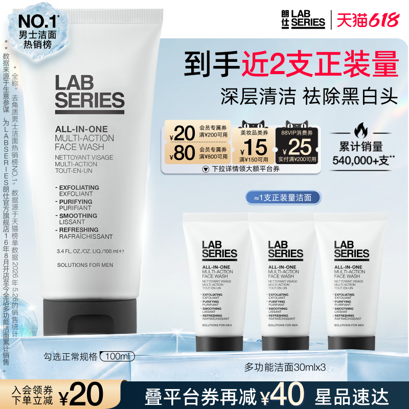 【618抢券立减】LAB朗仕多功能男士洁面洗面奶清洁去角质男生