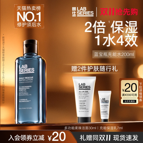 LAB朗仕蓝宝瓶爽肤水补水男士