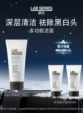 【新年礼物】LAB朗仕多功能男士洁面洗面奶清洁去角质男生礼物