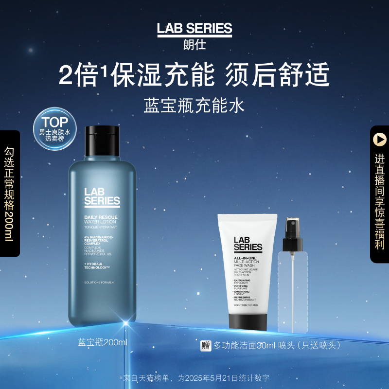 LAB朗仕蓝宝瓶爽肤水保湿男士