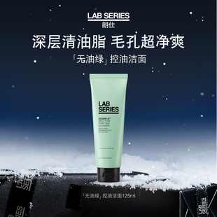 洗面奶护肤品深度清洁控油男生 LAB朗仕控油男士 新年礼物