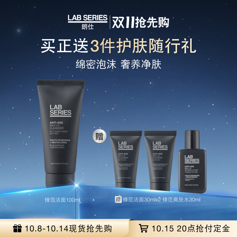 LAB朗仕锋范洗面奶初老脆弱肌肤