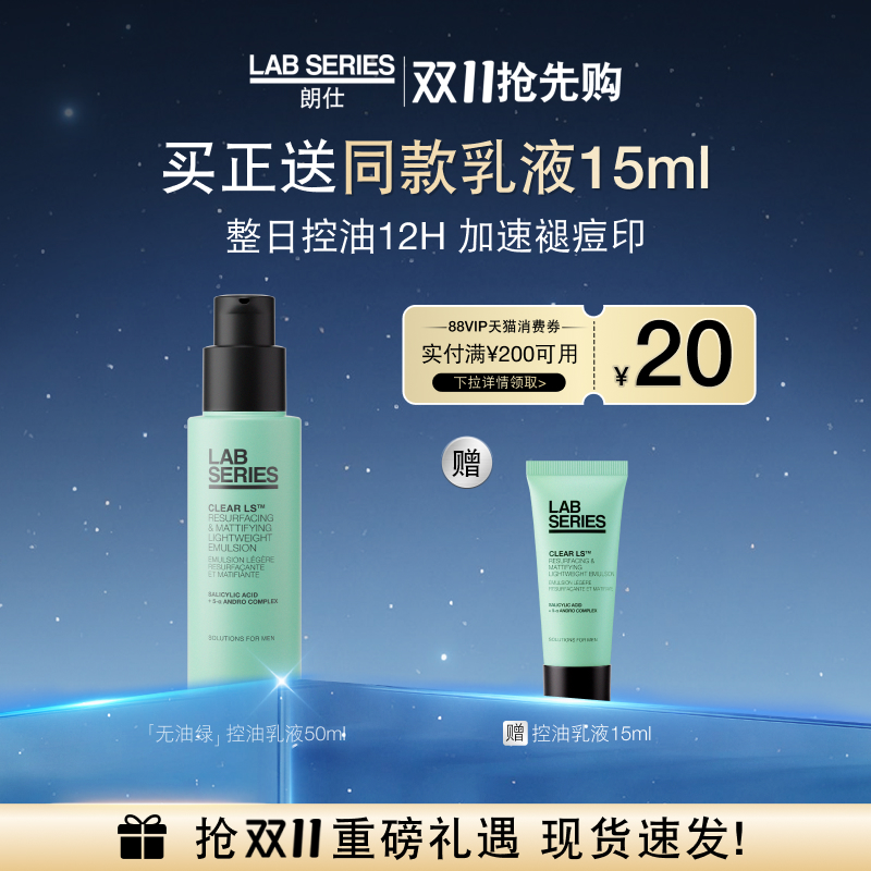 LAB朗仕控油保湿乳液清爽男士