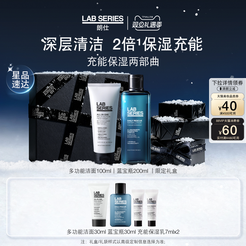 LAB朗仕充能保湿男士护肤套装装