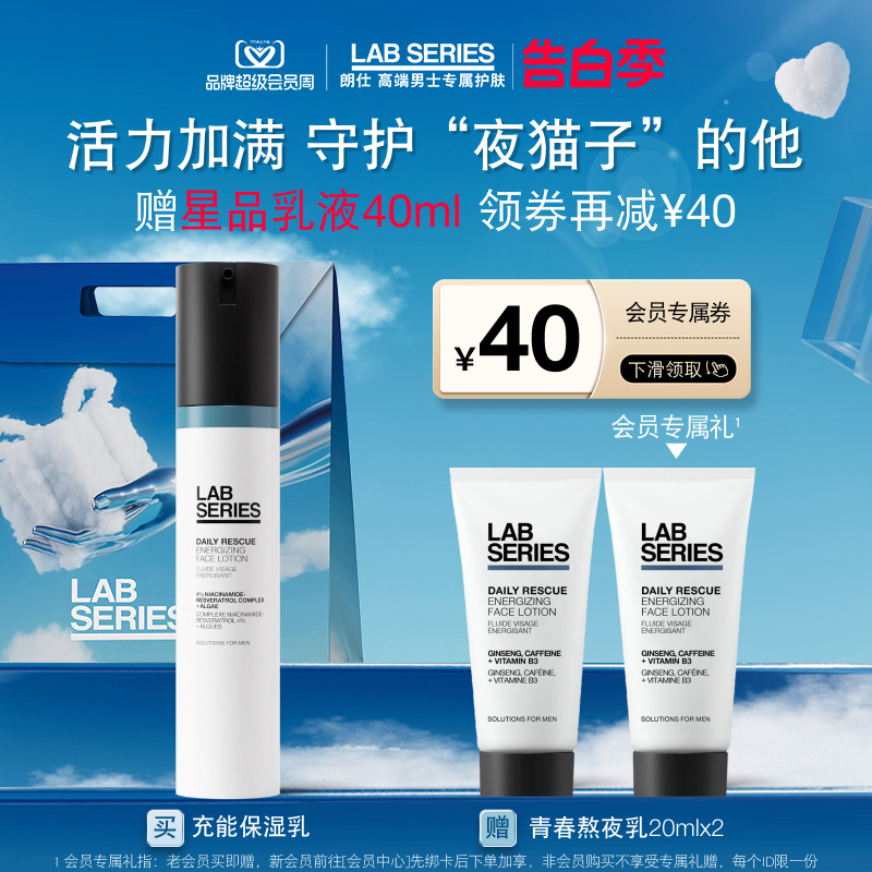 【520礼物】LAB朗仕男专用充能保湿乳补水保湿焕肤霜护肤品