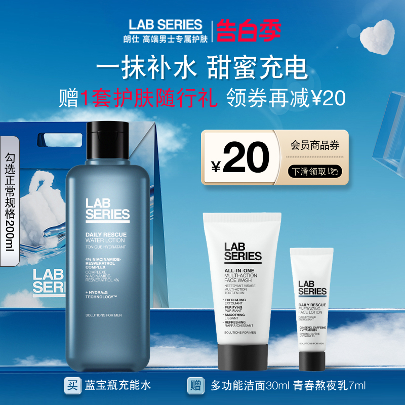 【520礼物】LAB朗仕男蓝宝瓶爽肤水须后水补水保湿焕肤清爽控油