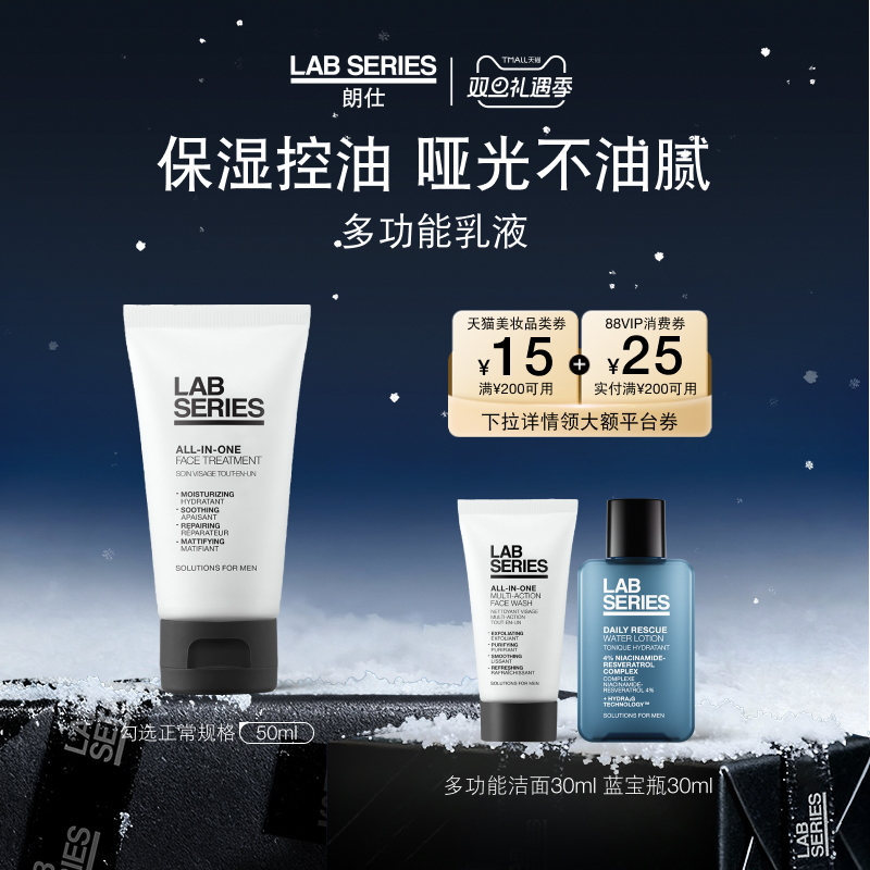 LAB朗仕多功能乳液控油保湿男士