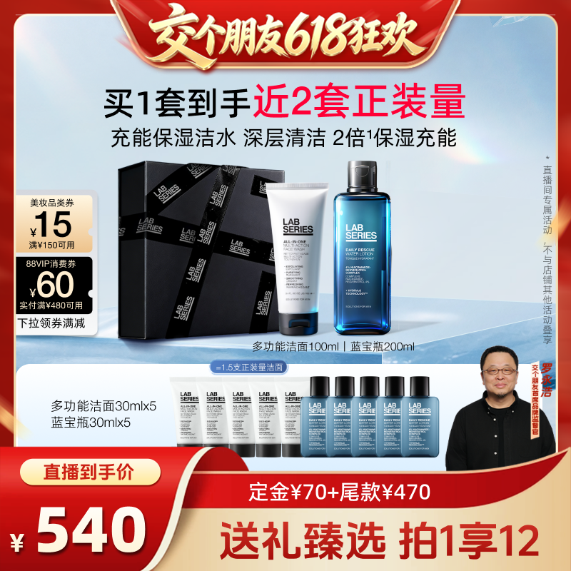 【交个朋友618先加购】LAB朗仕充能保湿清洁洁面男士护肤套装礼物