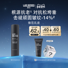 【新年礼物】LAB朗仕锋范乳液抗皱紧致轮廓男护肤保湿修护礼物